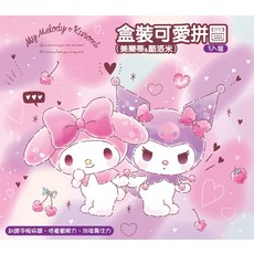 Sanrio 美樂蒂酷洛米盒裝可愛拼圖3入組，訓練手眼協調、培養觀察力、加強專注力, 1個, 3片
