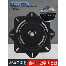회전 식탁 의자 플레이트 360도 교체 부품 회전판 중량 회전판 6인치 120KG, 경량 회전판 3인치 블랙 20KG