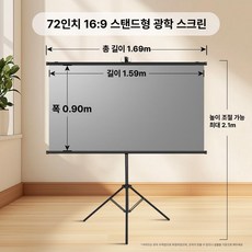 라이트 가정 스크린 프로젝터 광학스크린원단 그리드 가정용 고화질 반자동 커튼 접이식 야외, 화이트 유리섬유 검정테두리, 스탠드형 72인치 16 9
