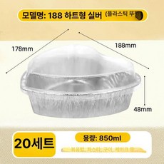 베이킹 포장용기 머핀 디저트 컵케이크 푸딩컵 용기 일회용기, 1개, 188 하트형 플라스틱 뚜껑 포함 20세트