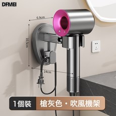 DFMEI 吹風機架，吸盤式免打孔浴室收納架, 吹風機架【槍灰色】:參考詳情, 1個
