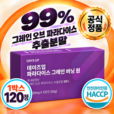 [공식 정품] 파라다이스 그레인 그래인 버닝 식약청인증 시설제조 100% 정품 파라다이스그레인, 1박스, 120정