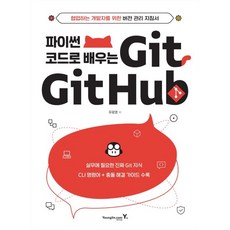Y 用 Python 代碼學習 Git&Github