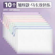 白雪 加厚文件收納袋 馬卡龍色系 A4 透明拉鏈網格袋, 1個, 莫蘭迪10個春生綠網格袋
