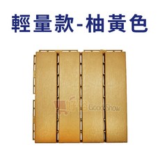 卡扣式拼接地板 塑木地板 重量款 青黑色, 1個, 輕量款-柚黃色(一片)