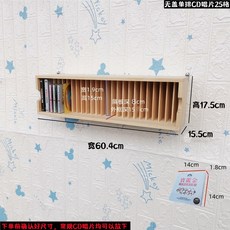 JJ 實木收納盒 CD/光碟/磁帶/專輯/遊戲卡帶/黑膠唱片收納架, 1個, 無蓋單排CD唱片25格