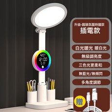 檯燈led摺疊閱讀護眼燈調光充電兒童臥室氛圍宿舍禮品可印學, 升級-圓頭氛圍時鐘-插電款:如圖