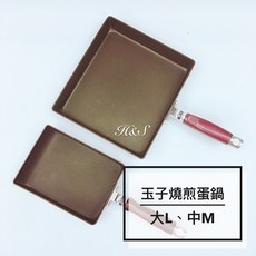 日本金太郎 不沾玉子燒鍋 雞蛋捲鍋 中M 大L 方型煎鍋, 1個, 中 M 13.4cm