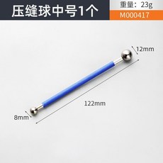 【 199出貨】美縫膠嘴固定器 瓷磚地磚施工定位打膠神器 美縫劑專用打膠全套工具, 1個, 美縫專用【中號壓縫球】1個