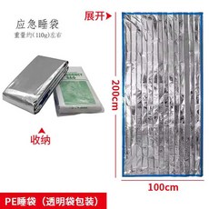 침낭 초방수 보온 담요 초경량 생존 구스다운 차박, 1개, 실버 구급 침낭 (일반백)