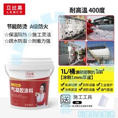 立比高 納米氣凝膠 保溫隔熱塗料, 1個, 工業級氣凝膠（耐高溫400度）1l