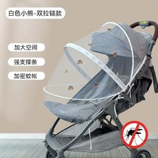 유모차모기장 Langna 유모차 범용 모기장, INS 곰 모기장