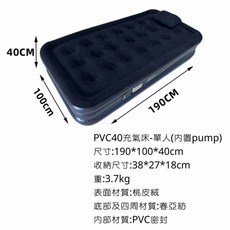 Mobi Garden PVC充氣床墊 單人款 附內建幫浦 190x100x40cm, 單人PVC40(內置pump)-黑色, 黑色