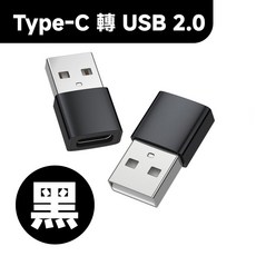 Xilla Type-C 轉 USB 2.0 轉接頭 手機平板電腦 OTG 高速轉換器, 1個, Type-C 轉 USB 2.0 黑, 黑