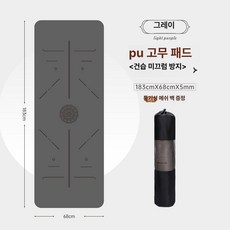천연고무 코코넛쉘 방음 방진 요가 필라테스 매트 전문가용 고급 가이드 라인 초보 스튜디오 헬스장, 1개, PU - 그레이, 5mm