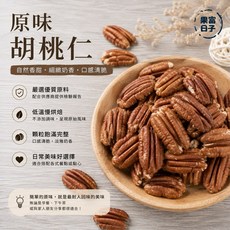 果富日子 原味烘焙胡桃 自然香甜・細緻奶香・口感清脆, 1個, 生大胡桃200克, 生大胡桃200克