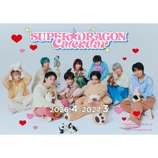 SUPERDRAGON 캘린더 2026.4~2027.3 ([캘린더])