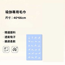 瑜伽專用毛巾 精選面料 親膚透氣 40*66cm, 淺藍, 1個