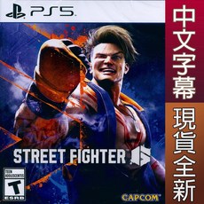 PS5 快打旋風6 中文版 STREET FIGHTER 6 【一起玩】, 中文美版(已無首批特典), 中文美版(已無首批特典)