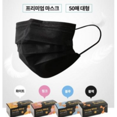 프리미엄 블랙 양면 고급형 3중레이어 마스크 50매 1회용 덴탈마스크, 3개