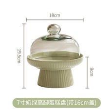 奶油風高腳蛋糕盤 7吋 / 8吋 奶綠 / 奶白, 7英寸奶綠蛋糕盤+16蓋, 1個