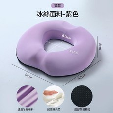 記憶棉中空透氣坐墊 術後護理 辦公室孕婦適用, 男款冰絲紫, 1套