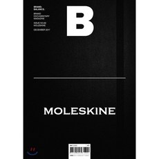 매거진 B (월간) : 12월 [2017년]