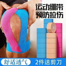 運動肌內效貼布 預防拉傷 舒適透氣, 1個, 藍色 買2卷送小剪刀 5卷送肌肉剪 ,2.5釐米*5.01米, N/A