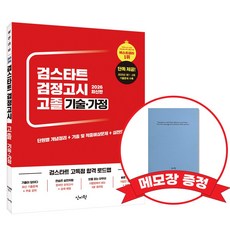 2026 EBS 고졸 검정고시 기본서 기술가정 +메모장증정, 신지원