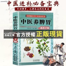 西柚文學 中醫養腎補腎 養脾胃 藥膳食譜 按摩推拿穴位書 調理脾胃虛寒內分泌 全新簡體書, 正版 假一賠十,中醫養腎補腎速查手冊