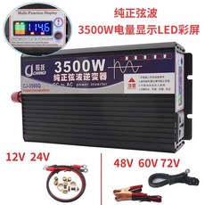 長技 CHANGI 純正弦波逆變器 5500W 車用電源轉換器, 1個, 3500W智能彩屏,24V轉110V