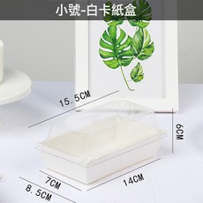 三明治包裝盒肉鬆小貝屁桃雪媚娘泡芙榴芒蛋糕毛巾瑞士捲打包盒子, 1個, 1685小號長白盒:1組x50個