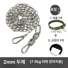대형견쇠사슬 목줄 쇠줄 체인 리드줄 개줄 1m 쇠사슬 마당개, 1개, 2mm 7.5kg이하