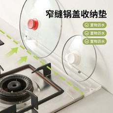 矽膠瀝水墊 廚房檯麵放置墊 鍋蓋收納墊, 1個, 窄縫鍋蓋收納墊【米白色】