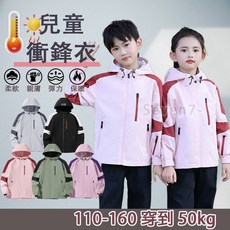 台灣出貨 春秋款 兒童衝鋒外套 薄外套 衝鋒衣 保暖外套 衝鋒衣 機能外套 小朋友外套 風衣外套 防風外套 登山服