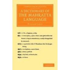 A Dictionary of the Mahratta Language, Cambridge University Press