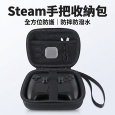 Steam 手把收納包 EVA硬殼防摔防潑水, 1個