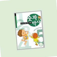 숫자박사 1단계 유아선따라그리기