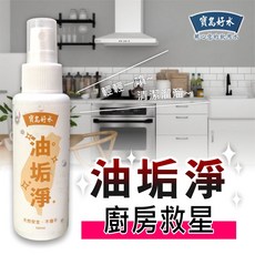 寶島好水 油垢淨 廚房清潔劑 100ml, 1個