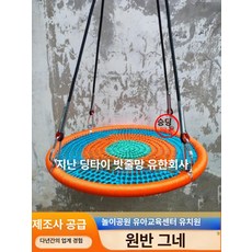 펜션 그네 의자 그물 놀이기구 야외용 대형 원형 마당 리조트 행잉 포토존 테라스 블랙 100cm, 1개, 컬러풀 클래식 100cm
