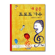 제이북스 내 꿈은 트로트 가수, 단품, 단품