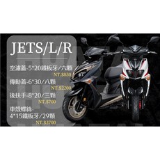 韋德機車精品 HUATAI 鈦合金螺絲 JETS SR SL 熱門機車螺絲套組 全車鈦螺絲 鈦合金螺絲組, 1個, 空濾外蓋5*20 鐵板牙 6顆,鈦合金-金