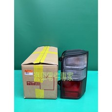 中華汽車 得利卡DE 2.0 2.4 廂車 後燈燈殼燈座 尾燈總成 左後右後 白紅 中華原廠, 1個, 右後 CW769418