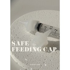 세이프 피딩 캡 3ml