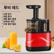착즙기 원터치 과육 즙 분리 물 없이 순수 과일 주스 넓은 입구 강력 모터, 젬 레드 표준 버전 300W 코팅 주스 2년, 기본 색상
