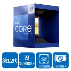 INTEL Core i9-12900KF 第12代 Alder Lake 中央處理器 LGA1700 盒裝公司貨
