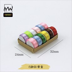 隨草憶境 （2款）H112 迷你彩帶盒 縫紉裁縫用品 微縮模型 食玩模型 微縮場景, 1個, 一組入（b款，12捲）
