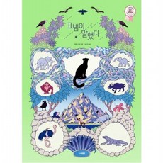 표범이 말했다 [양장] (스토리잉크 1), 없음