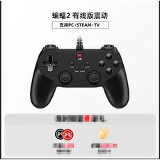 蝙蝠2 有線版震動雙人套裝，支援PC STEAM TV 遊戲手柄，雙人對戰，震動反饋, 【北通蝙蝠2有線黑有震動 搖桿帽】