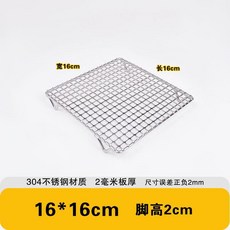 304不鏽鋼燒烤網架 16*16cm 加厚圓角網片 腳高2cm, 1個, 16*16衝孔加腳2釐米